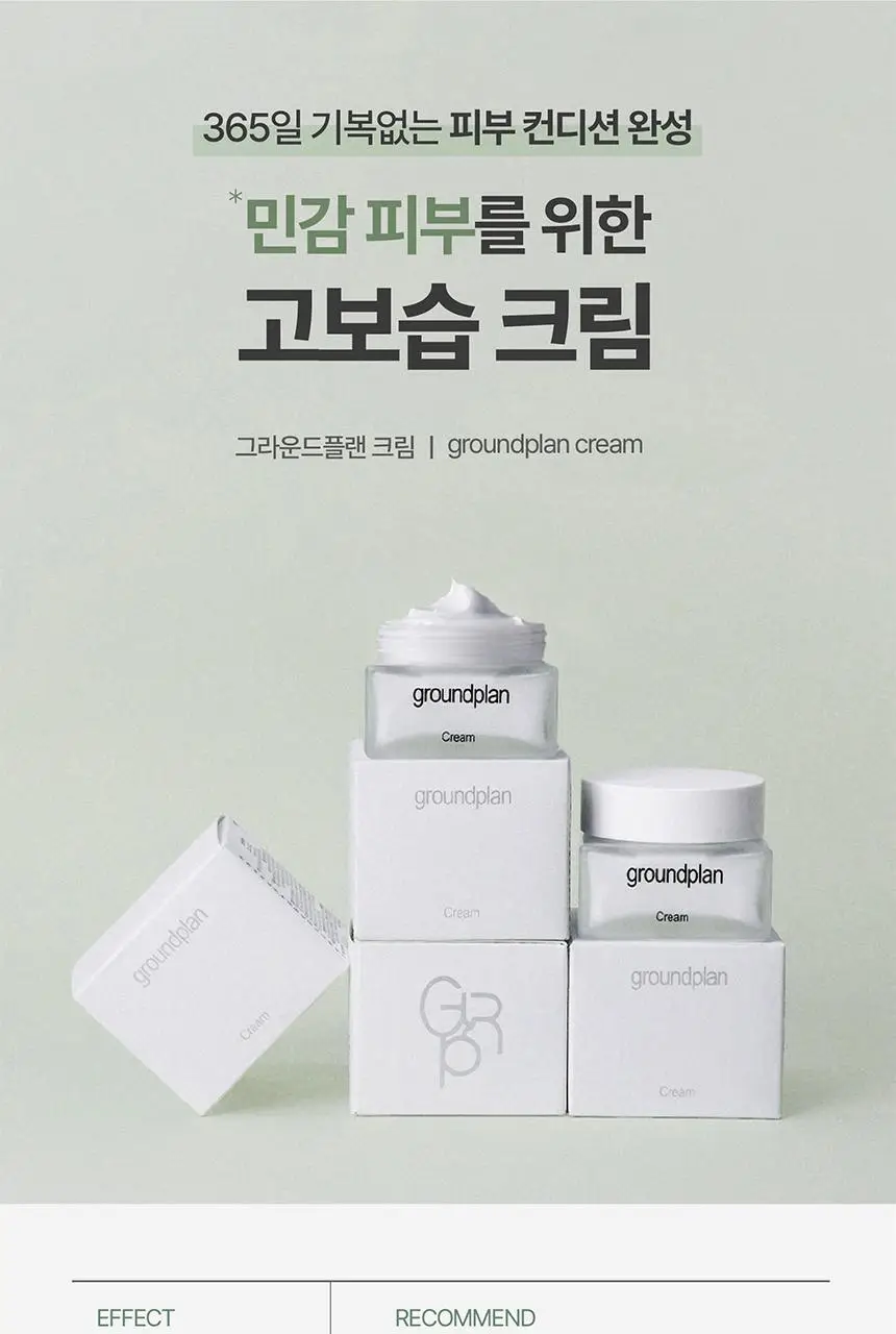 [데일리수분크림] 그라운드플랜 크림 50ml 상세페이지 1